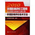 环境影响评价技术方法
