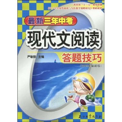 最新三年中考现代文阅读答题技巧