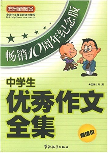 中学生优秀作文全集