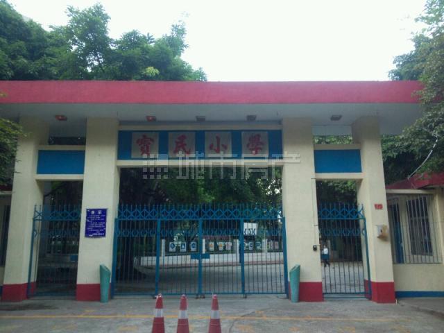 宝民国小