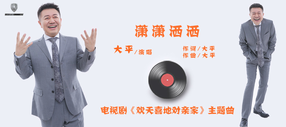 潇潇洒洒 潇潇洒洒