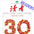 读者出版传媒股份有限公司