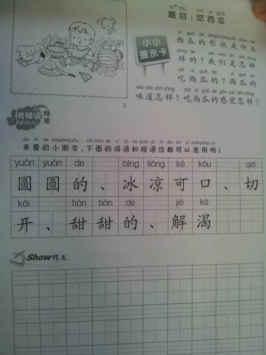小学生看图练作文（4年级）