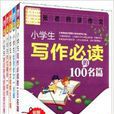 别怕作文：小学生作文辅导实用工具
