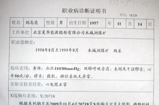 职业病诊断证明书