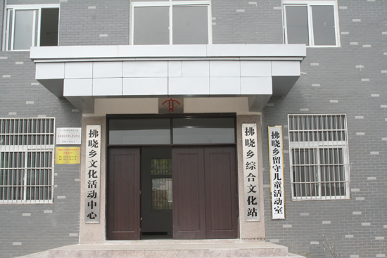 拂晓乡 拂晓乡