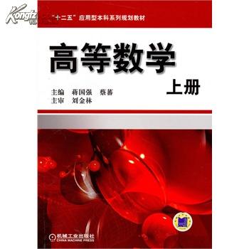 高等数学(上册) 高等数学(上册)