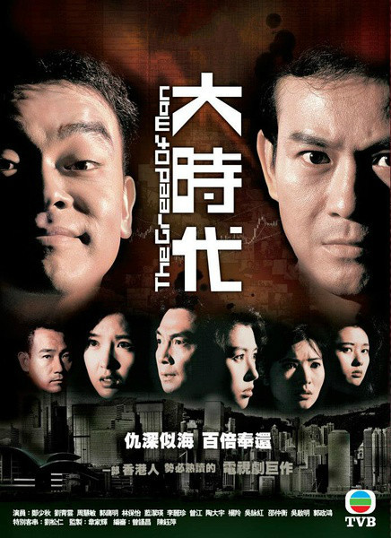 大时代(2016年电影版)