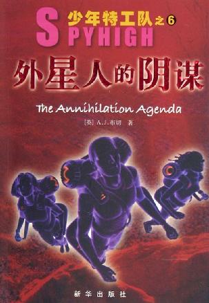 少年特工队 少年特工队