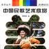 中国民歌艺术欣赏