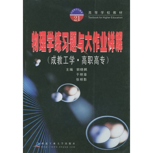 物理学练习题与大作业详解