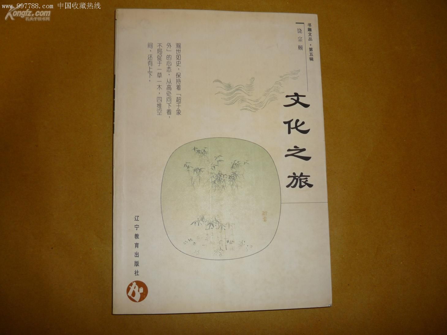 文化之旅(图书)