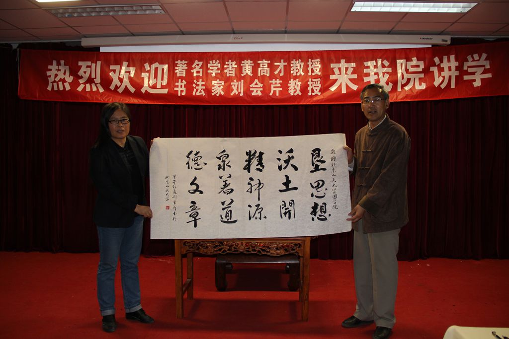刘会芹教授为北京人文大学国学院题字 刘会芹教授为北京人文大学国学院题字