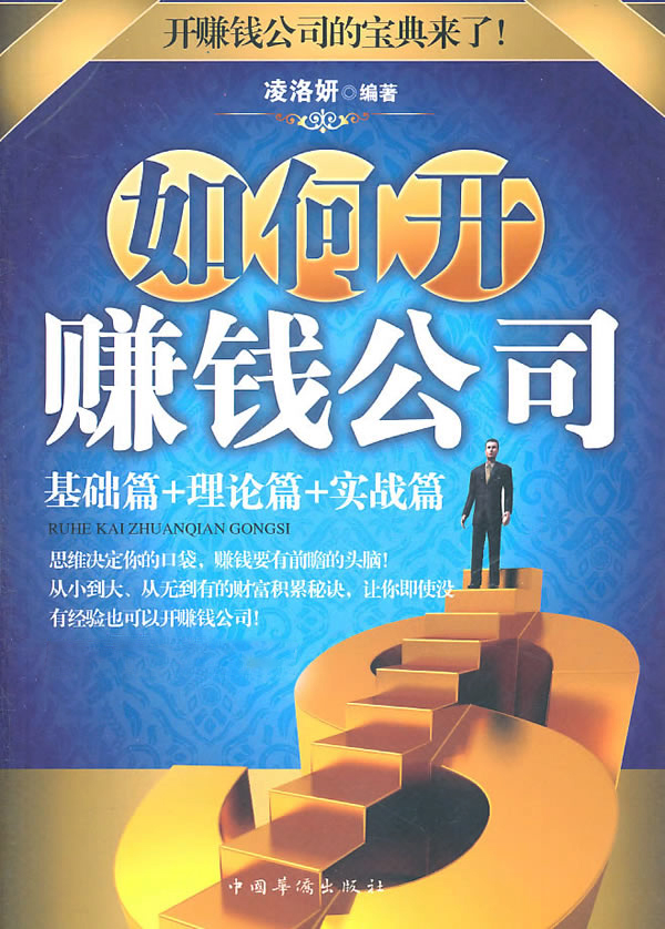 如何开赚钱公司 如何开赚钱公司