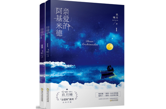 亲爱的阿基米德(吴世勛主演网路剧)