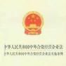 中外合资经营企业合营各方出资的若干规定