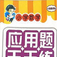 国小数学套用题天天练五年级上册