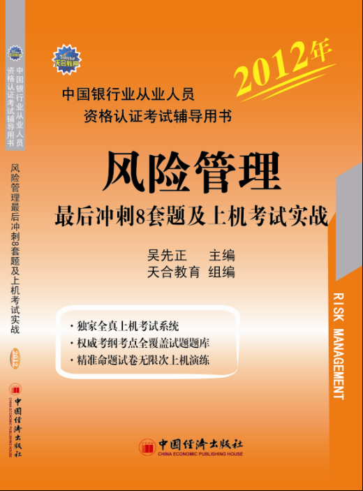 风险管理 风险管理