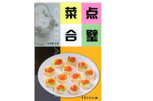 菜点合壁