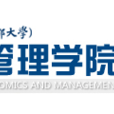 成都大学经济管理学院