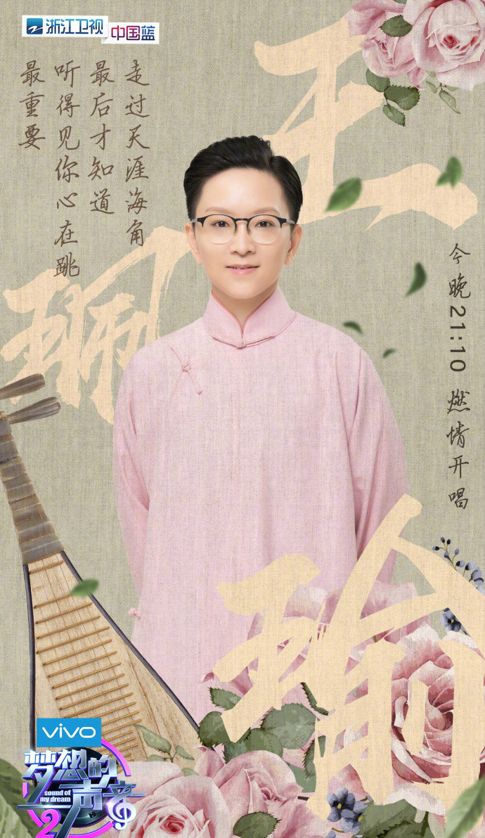 梦想的声音第二季