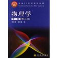 面向21世纪课程教材：物理学