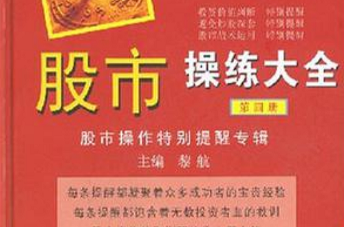 股市操练大全（第4册）