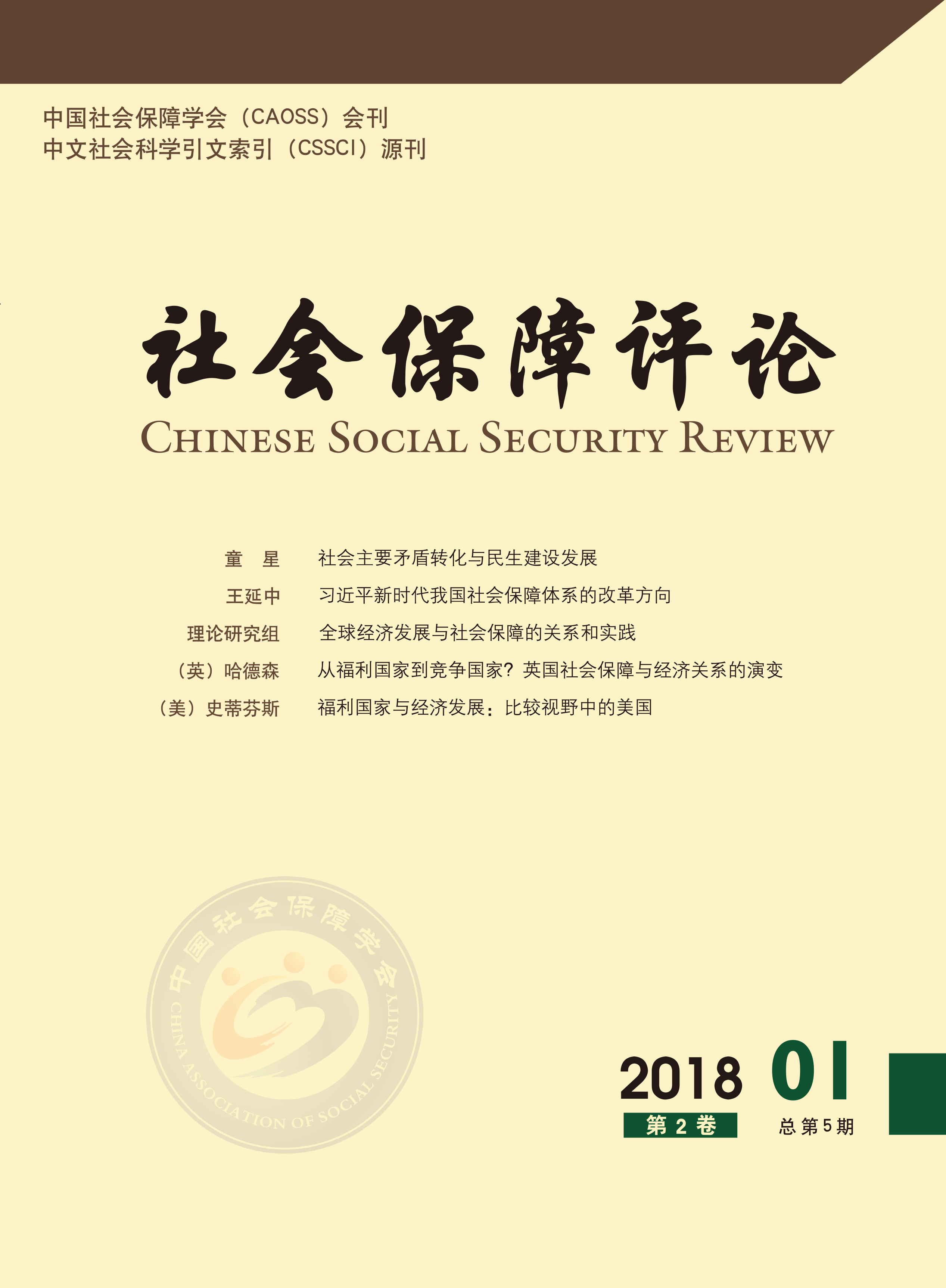 社会保障评论