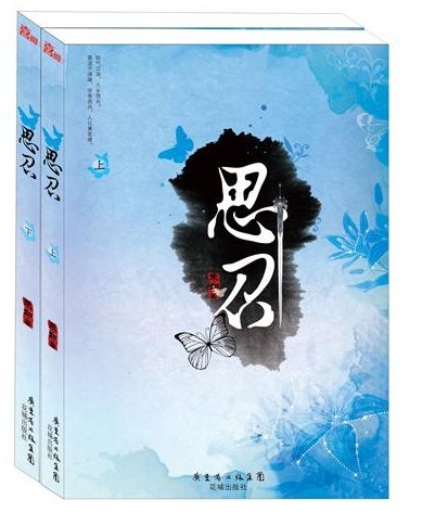 思召 封面 思召 封面