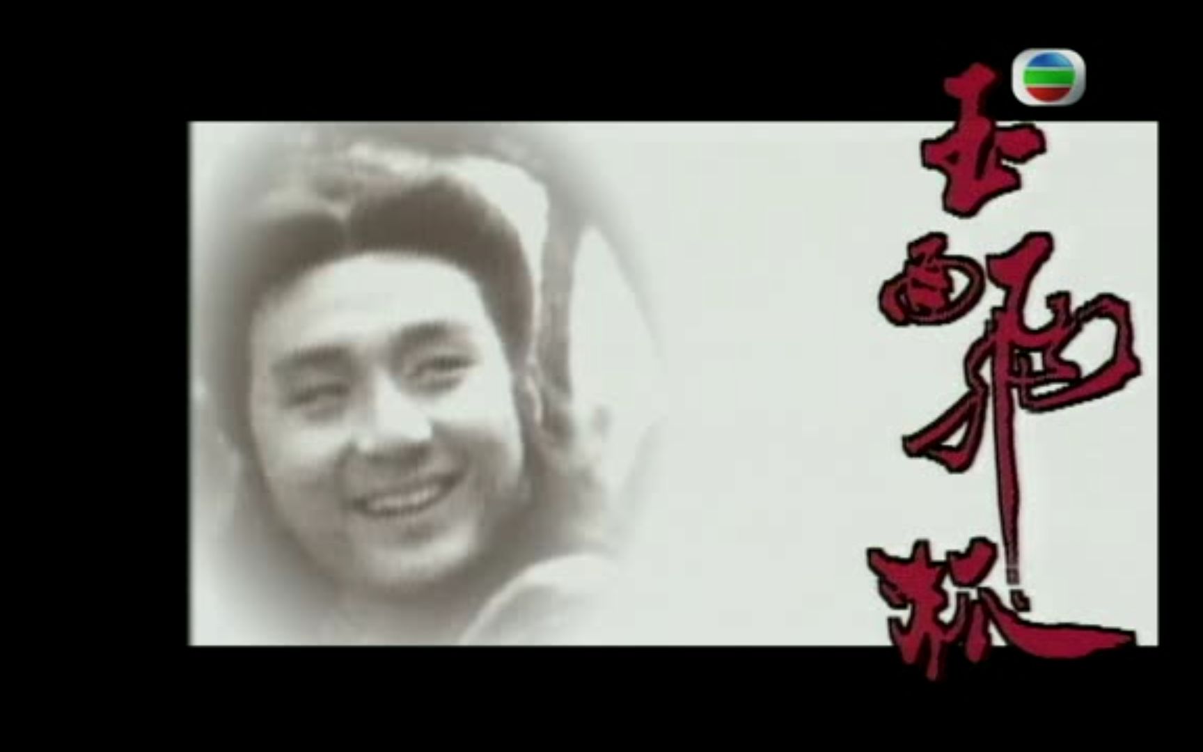 万玉堂(电视剧《玉面飞狐》人物)