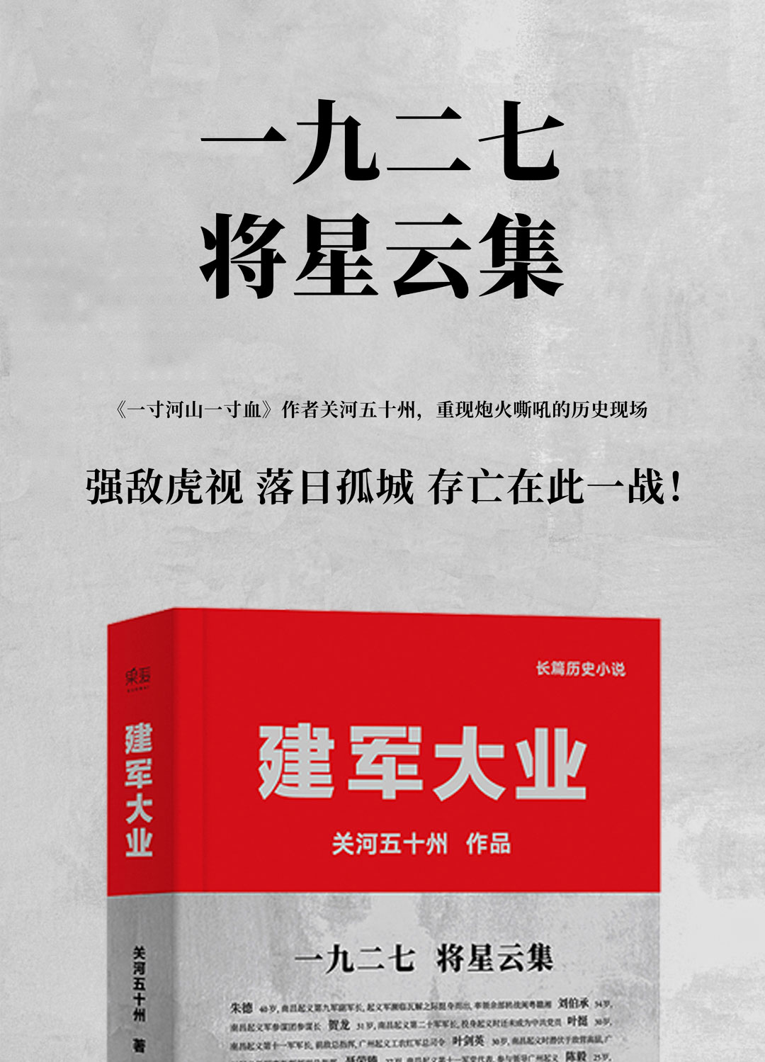 建军大业 建军大业