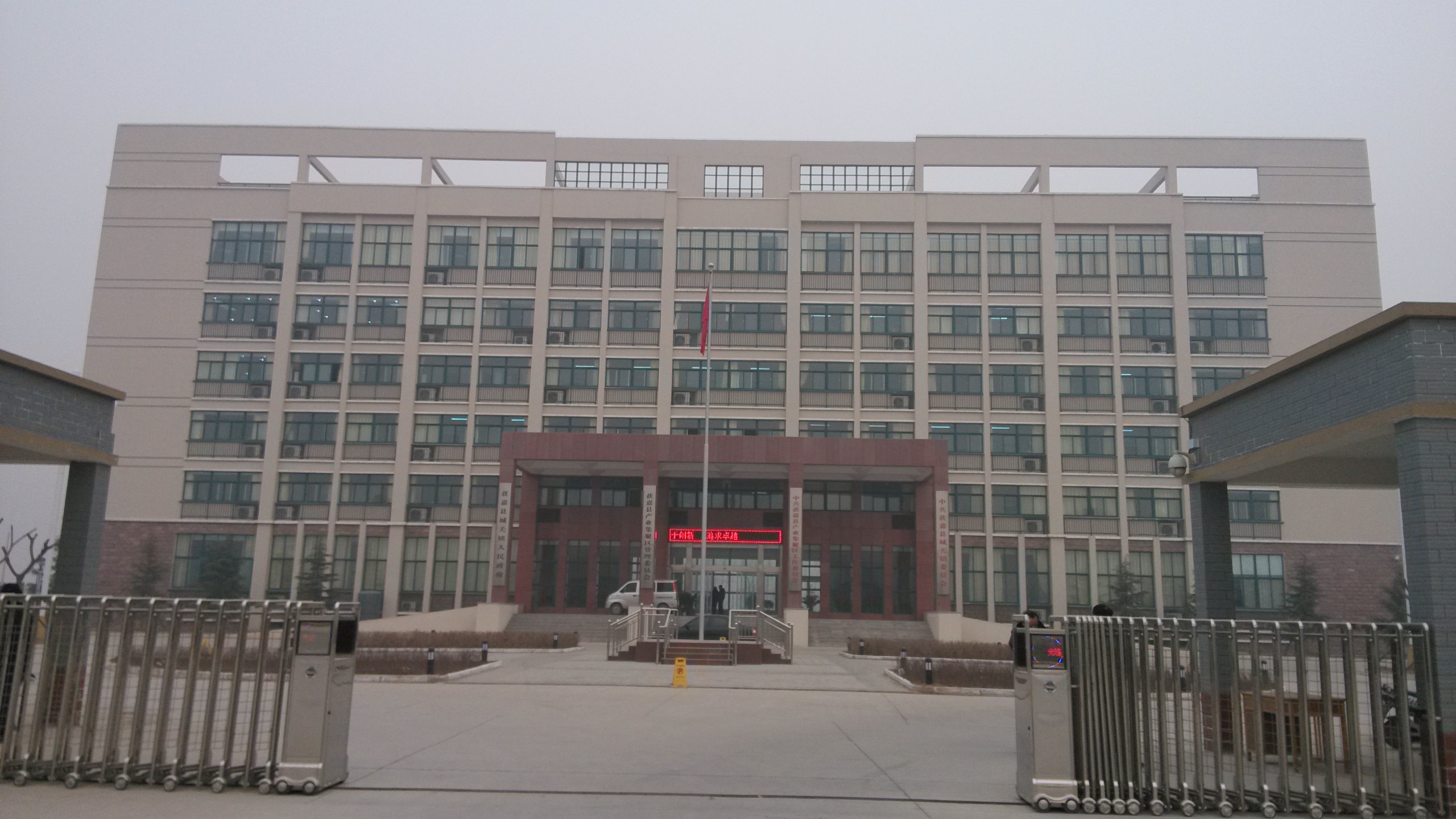 获嘉县产业集聚区综合信息服务中心 获嘉县产业集聚区综合信息服务中心