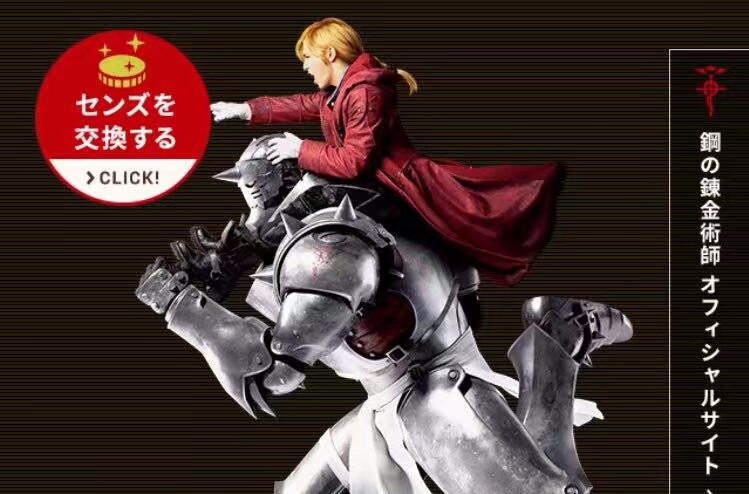 钢之鍊金术师(日本2017年山田凉介主演真人电影)