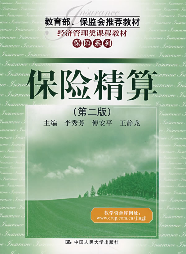 保险精算(套用科学)
