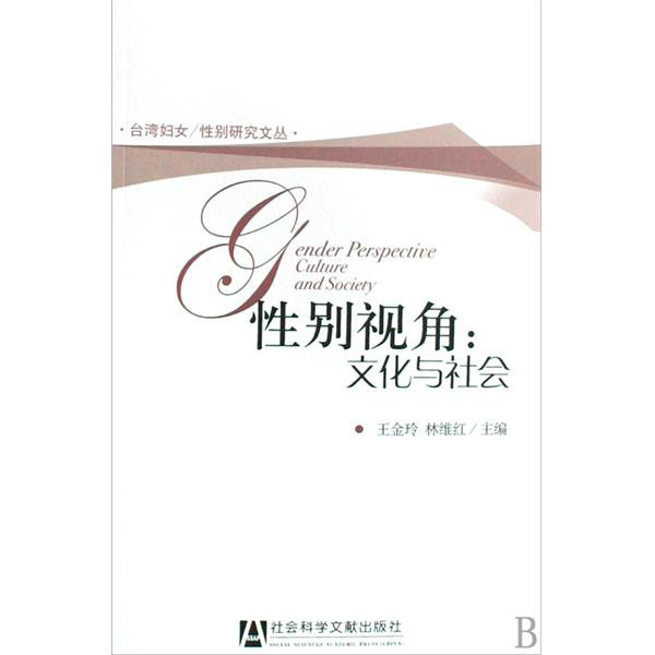性别视角