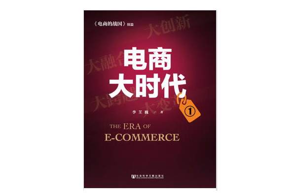 电商大时代