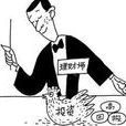 个人理财师