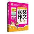 作文馆：小学生获奖作文大全