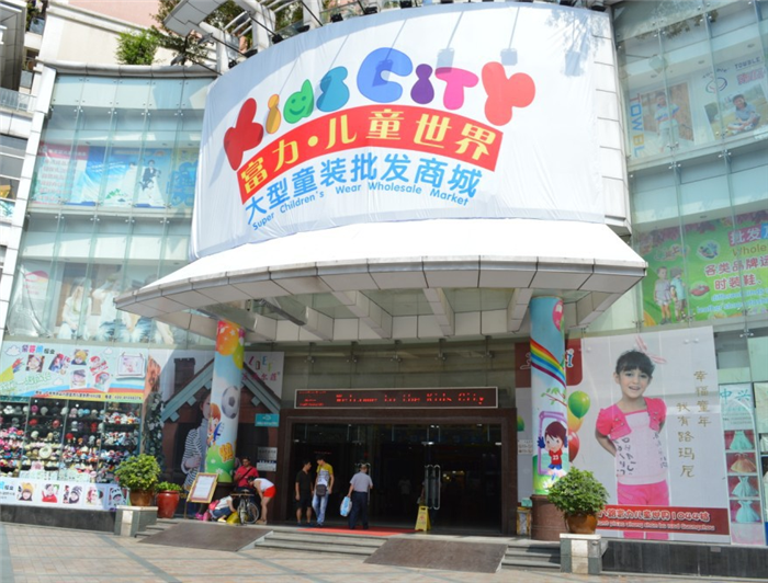广州童装批发市场