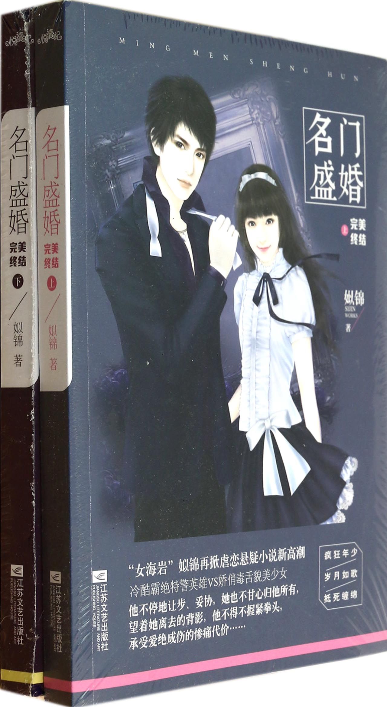 名门盛婚：完美终结
