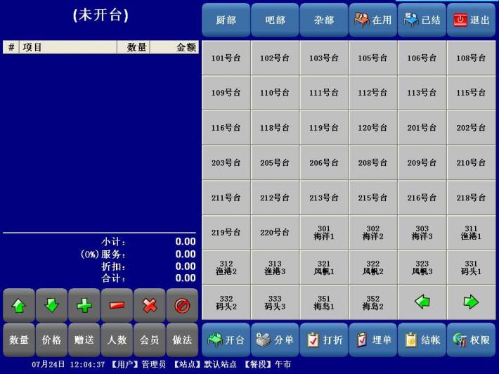 智慧型酒吧管理软体