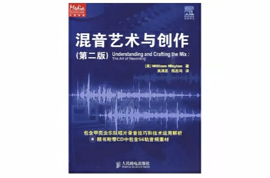 混音艺术与创作