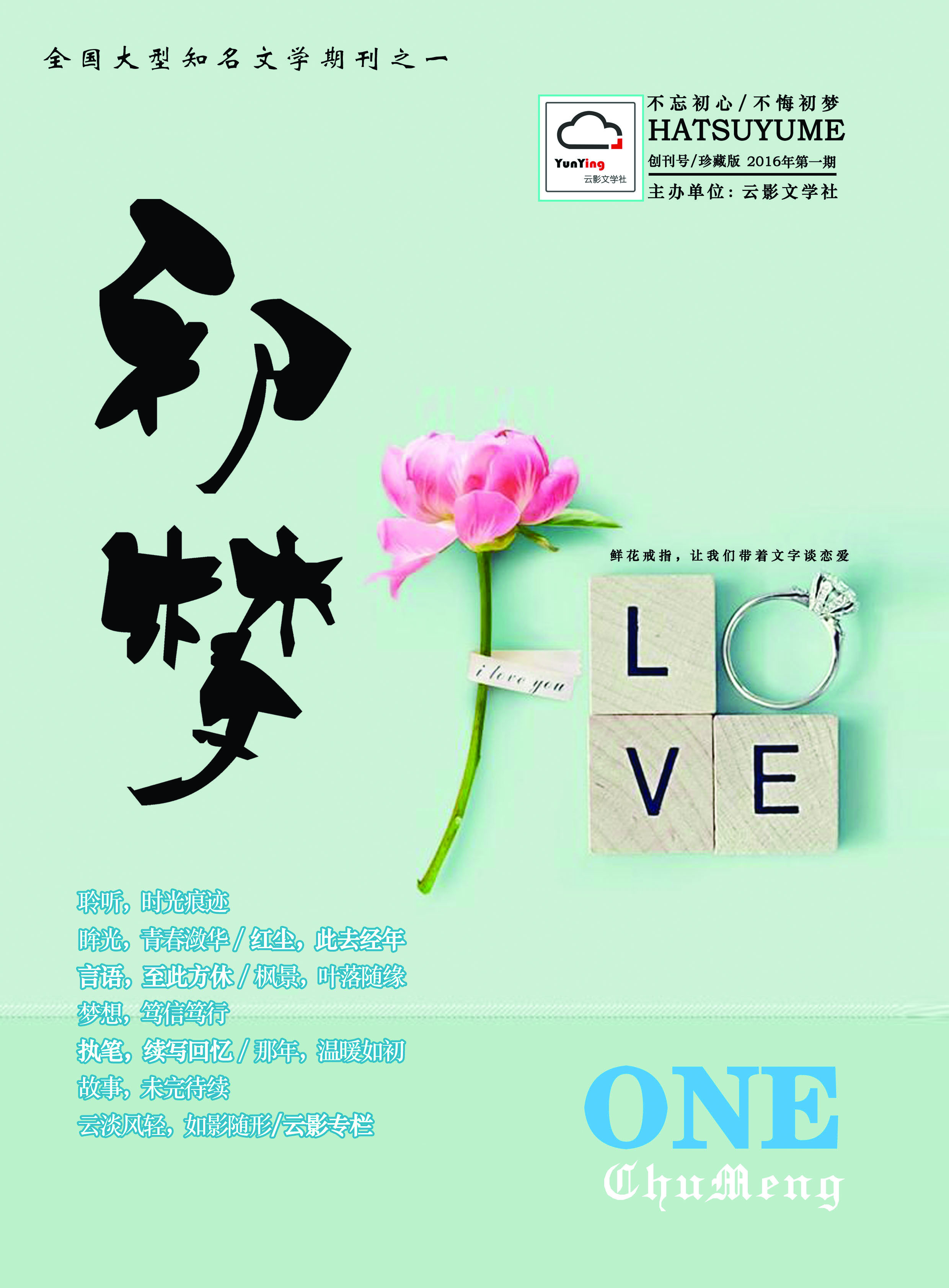 云影《初梦》杂誌 云影《初梦》杂誌