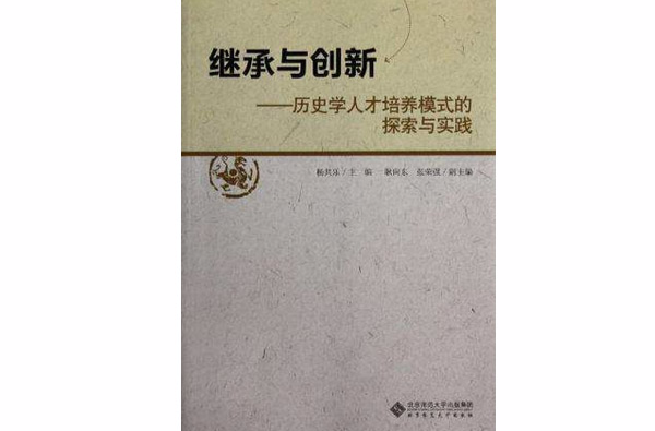 继承与创新(湖南人民出版社出版的图书)