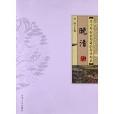 青少年应该知道的历史知识：晚清