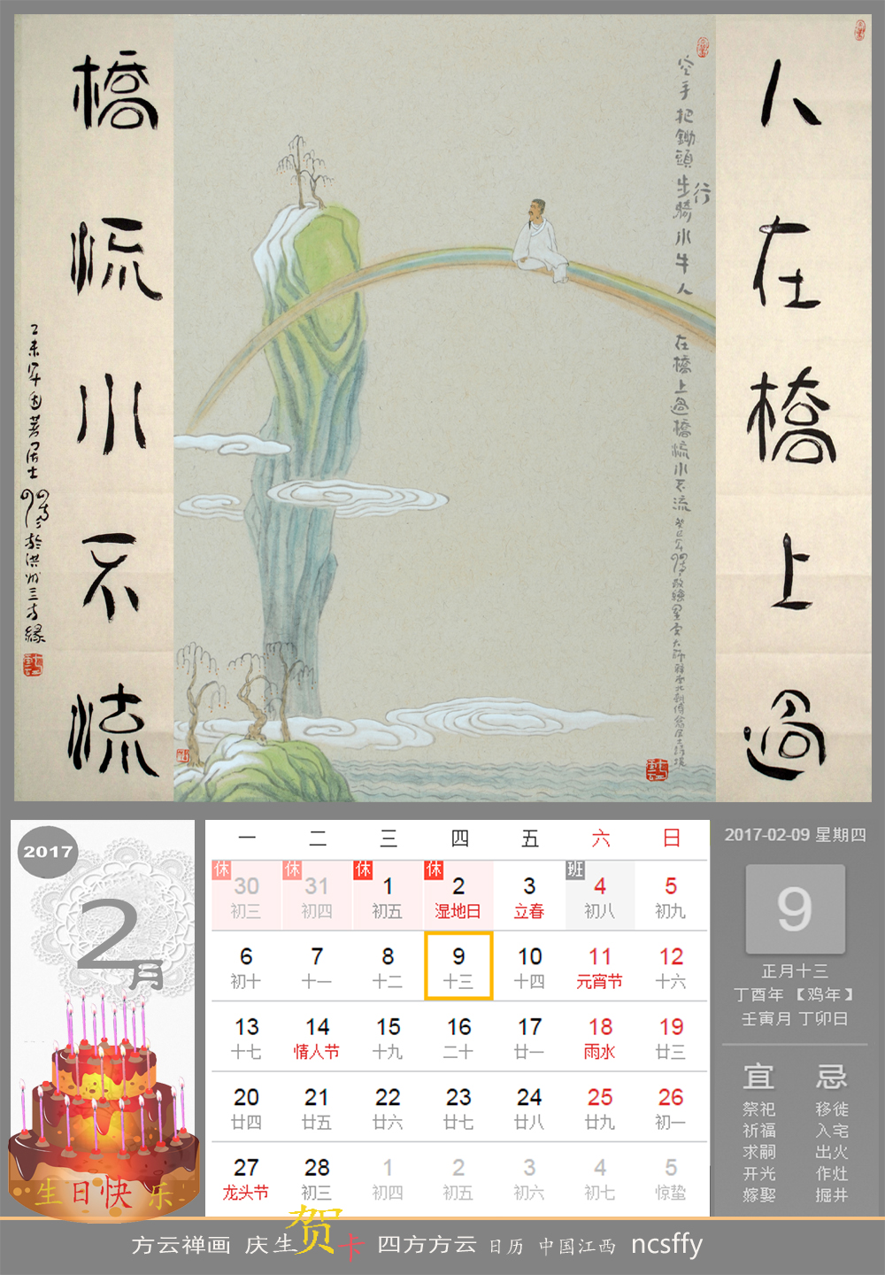 方云禅画 2月9日 生日贺卡 中国江西 方云禅画 2月9日 生日贺卡 中国江西