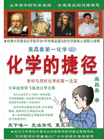 化学战术