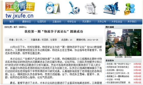 江西财经大学物流学会 江西财经大学物流学会