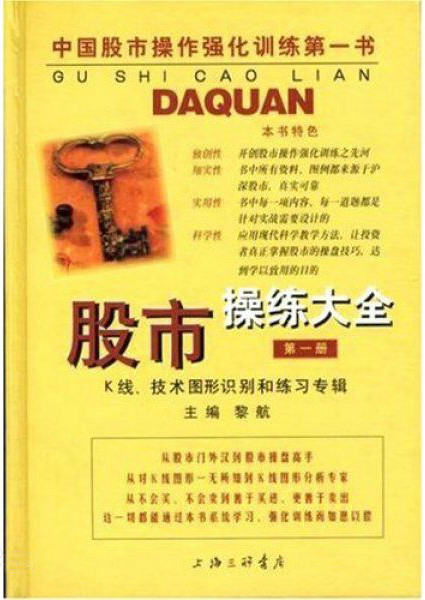 股市操练大全(1999年上海三联书店出版书籍)