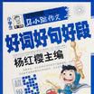马小跳作文超级素材系列小学生好词好句好段